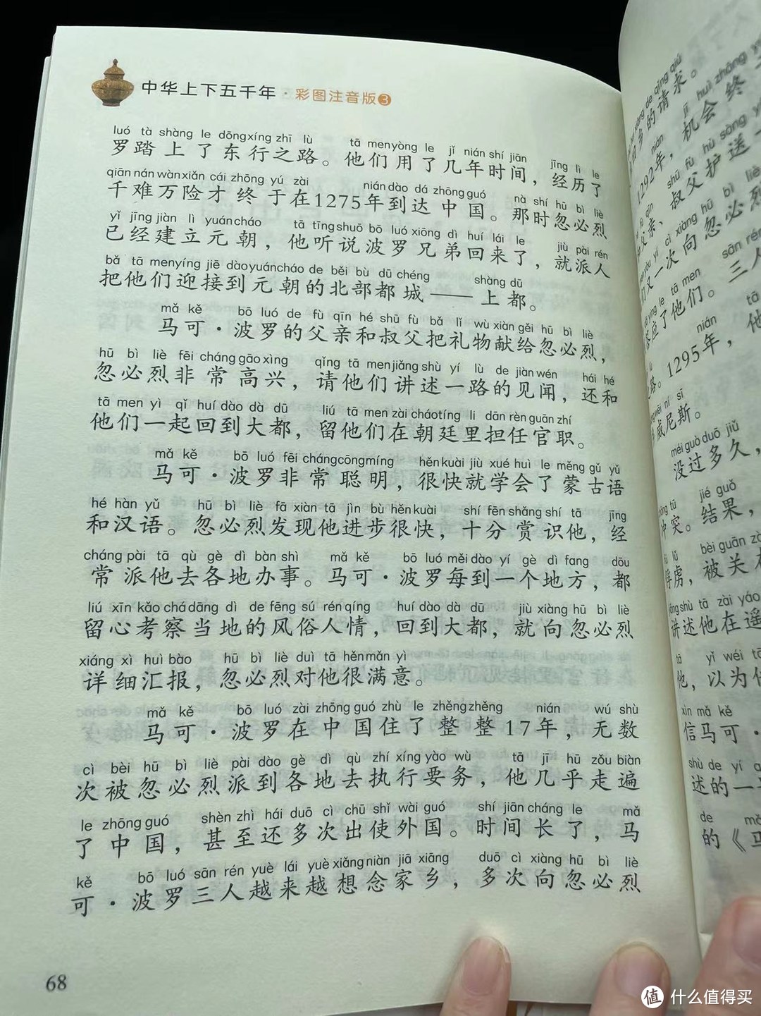 陪娃一起读上下五千年之马可·波罗与中国