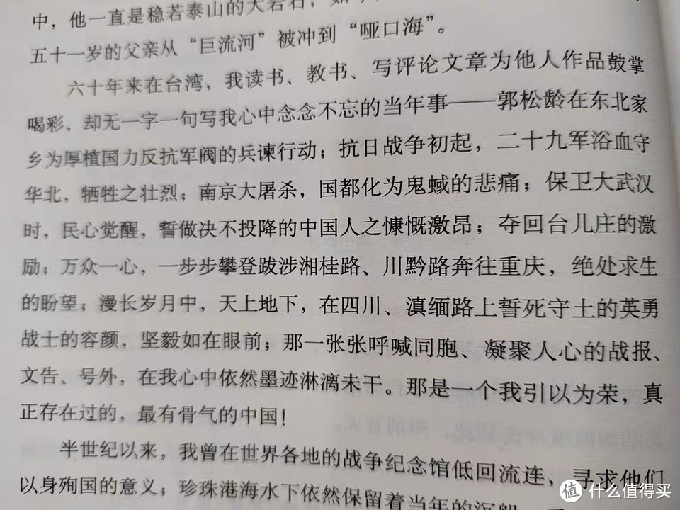 《巨流河》— 齐邦媛著