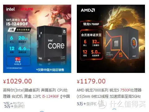 千元级超值CPU，英特尔i5-12490F和锐龙5 7500F谁的性价比更高