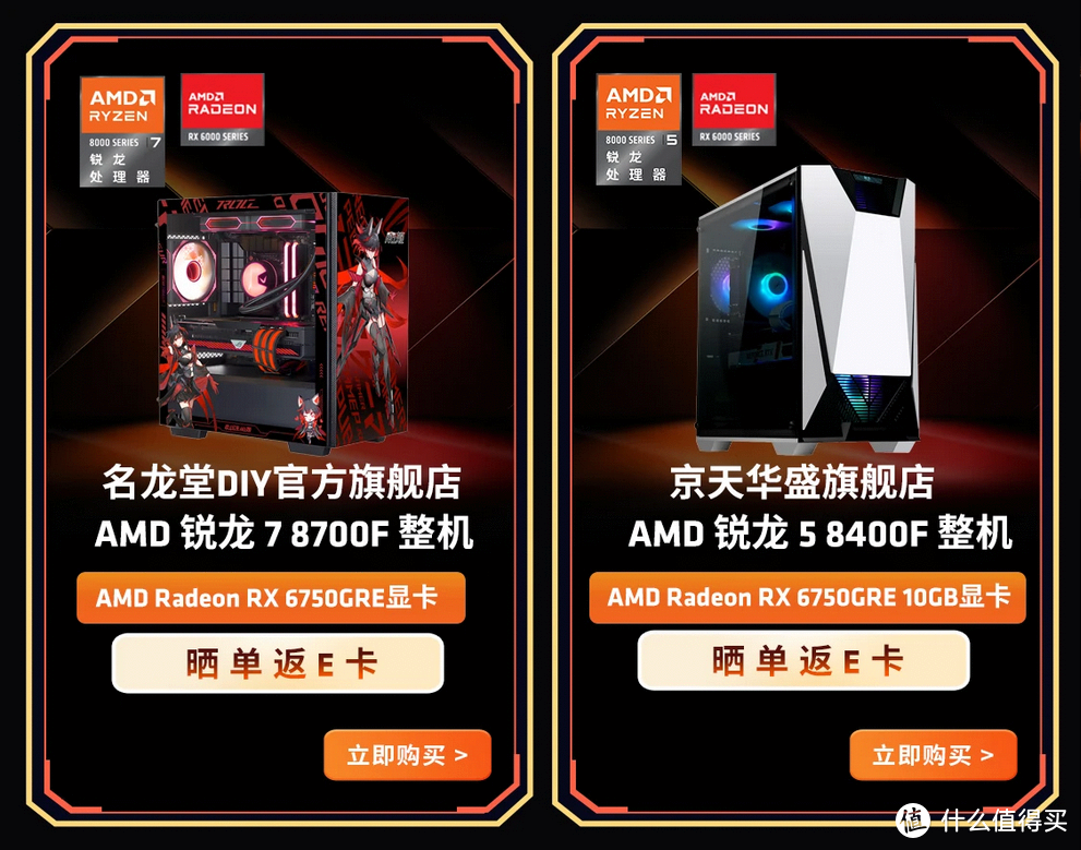 千呼万唤始出来！AMD 锐龙8000F系列整机电商平台预售开启