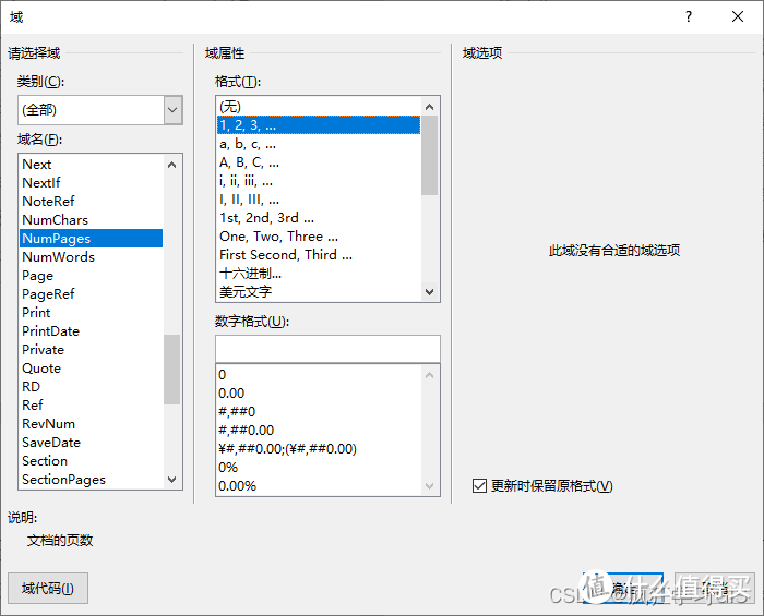 Word添加“第X页 共Y页”正文页码的方法