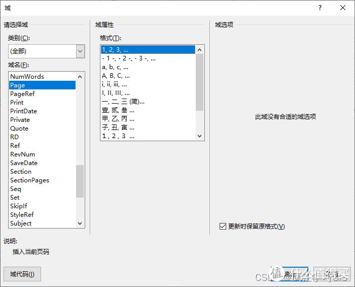 Word添加“第X页 共Y页”正文页码的方法