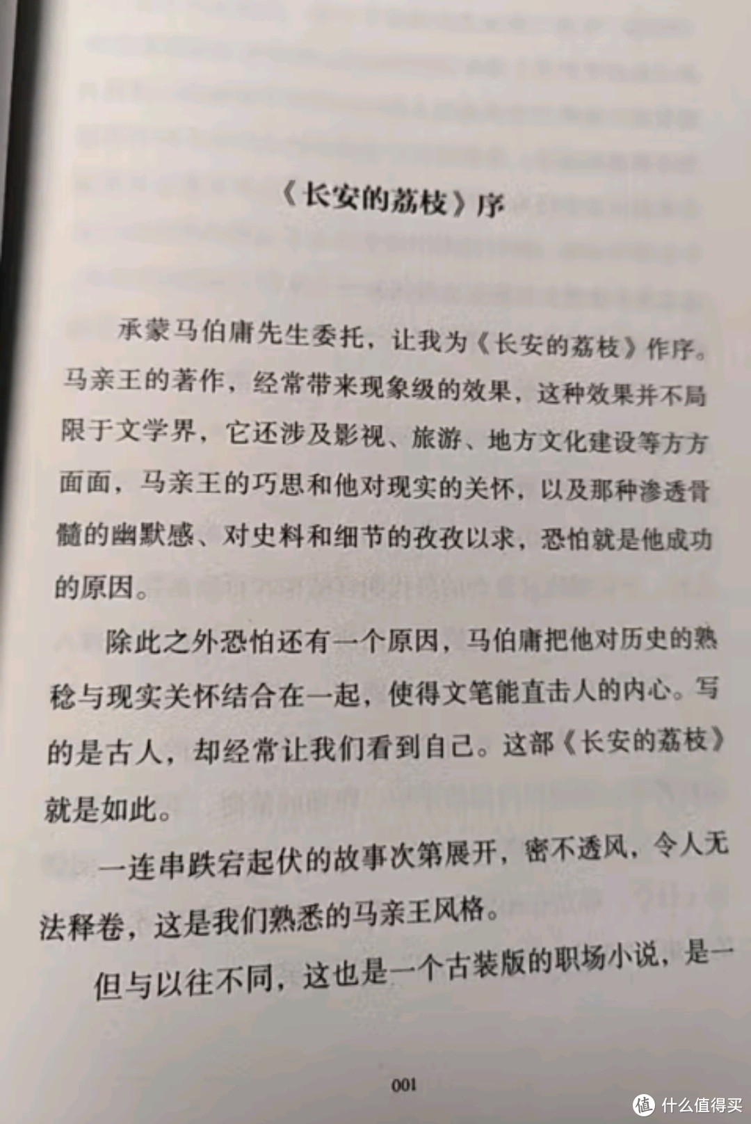 《长安的荔枝》：一部让你爱上古代物流的奇书！