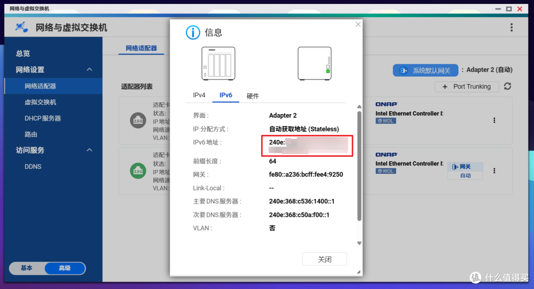 【NAS远程访问教程】只有IPv6公网,如何实现IPv4+IPv6双栈访问?
