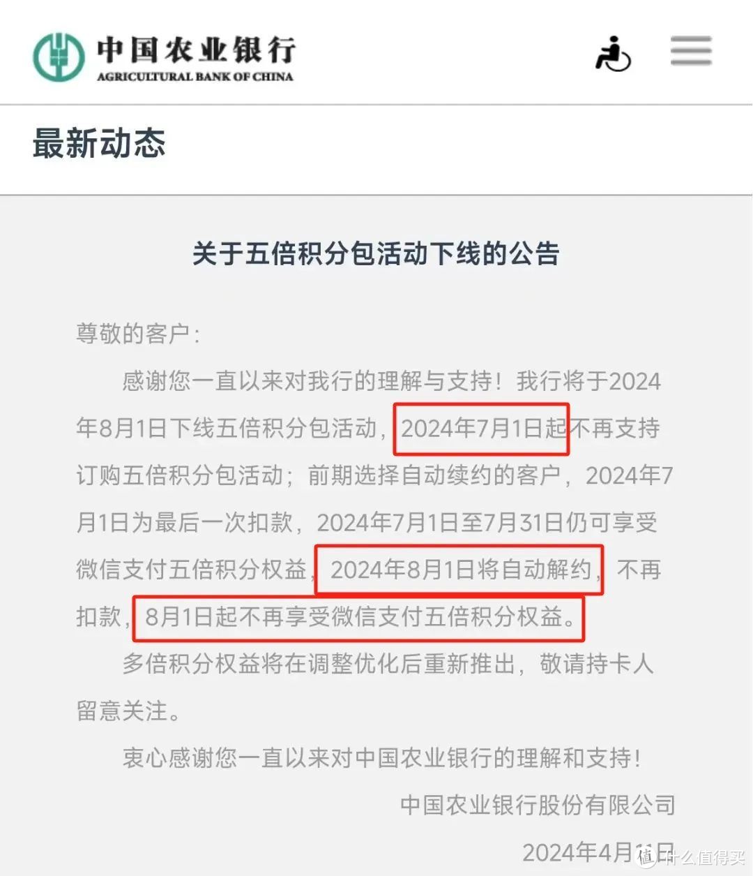 农行缩水，5倍积分下线？周末必胜客66大毛