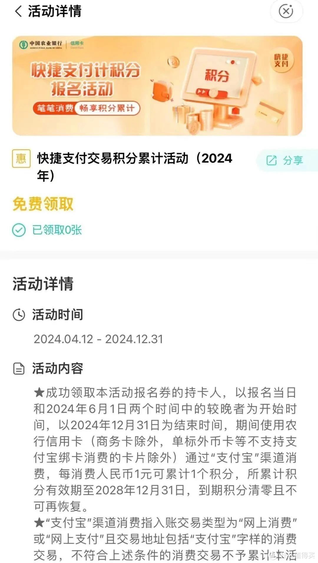 农行缩水，5倍积分下线？周末必胜客66大毛