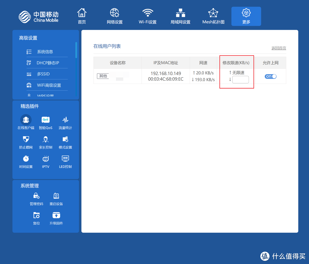 中移物联MR3000D-CI企业级Wifi6路由器固件界面分享