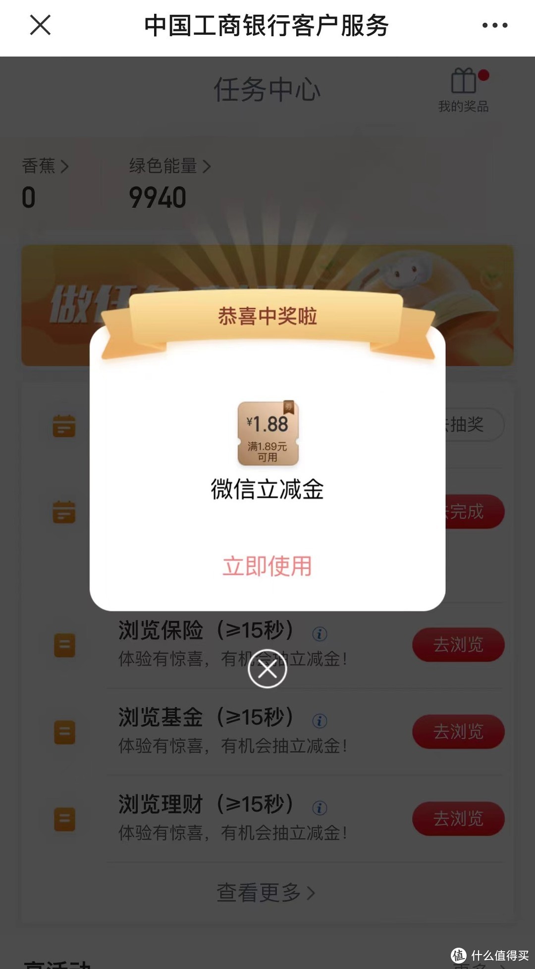 工行立减金汇总！1-88元微信立减金！