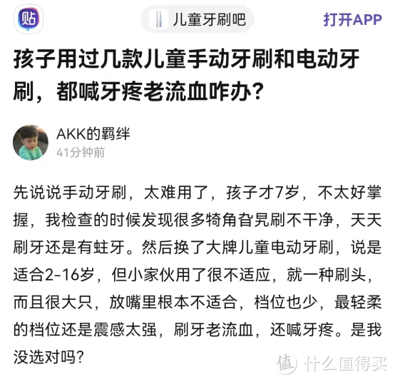 儿童使用电动牙刷好还是手动牙刷好？提防五大套路风险