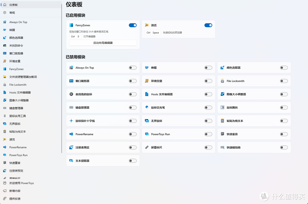 WIN用户人人都必装的功能软件，官方都点赞的开源程序PowerToys，受欢迎程度仅次EVERTHING