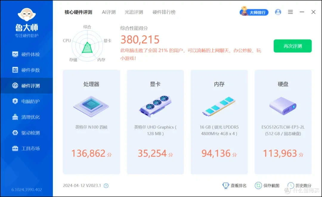 值友评测篇十七铭凡un100d迷你主机评测板载lpddr5高频内存安静的不像