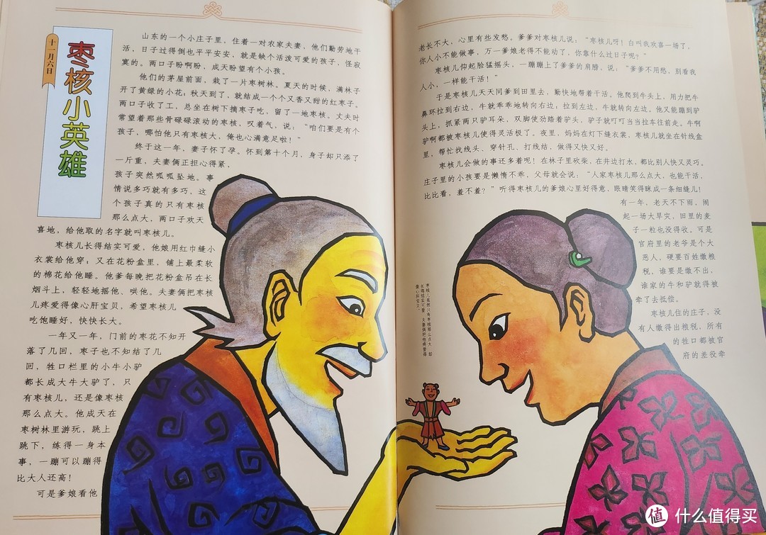 中国孩子自己的童话故事连语文书上都有