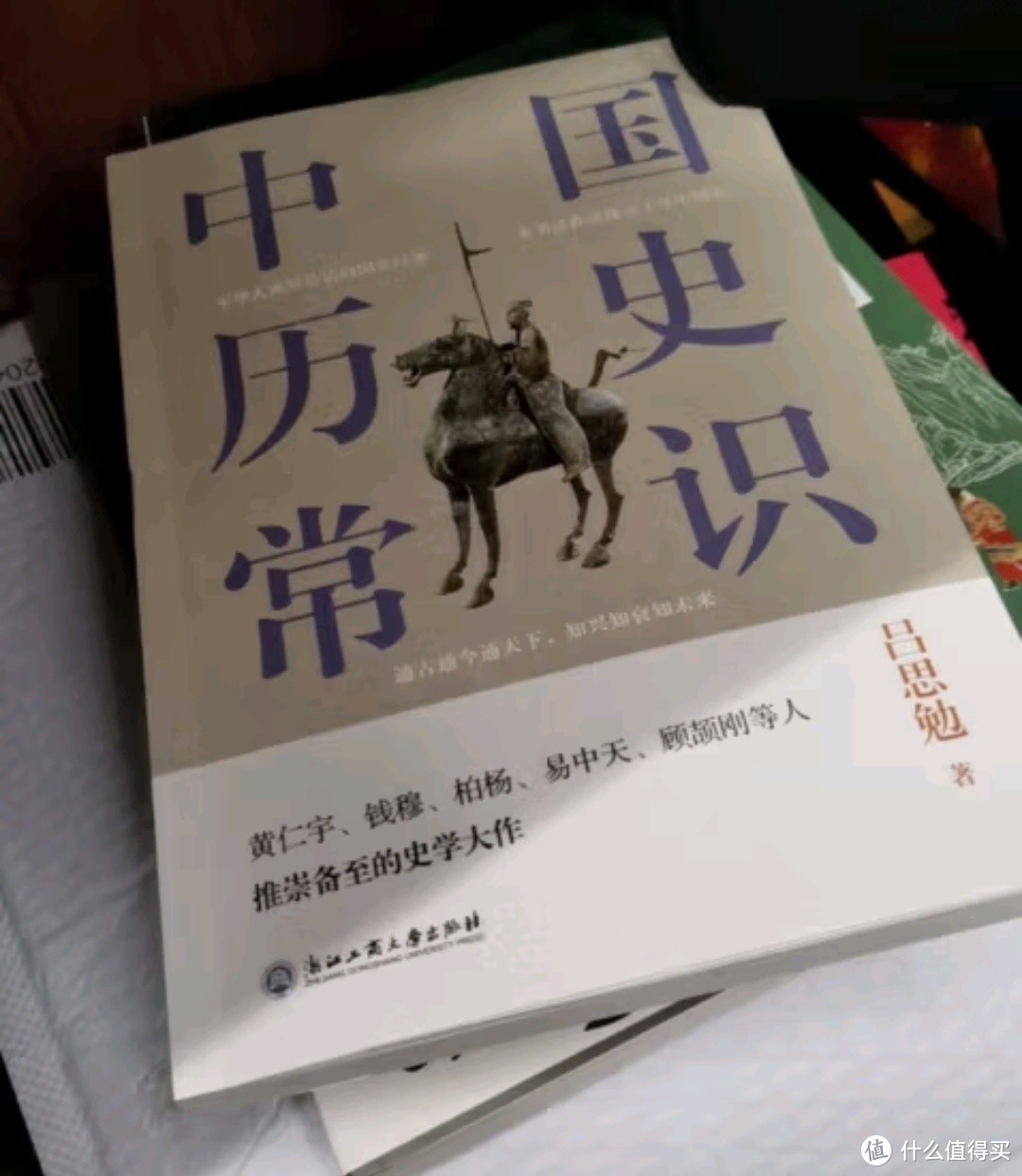 这本书你一定要看之中国历史常识