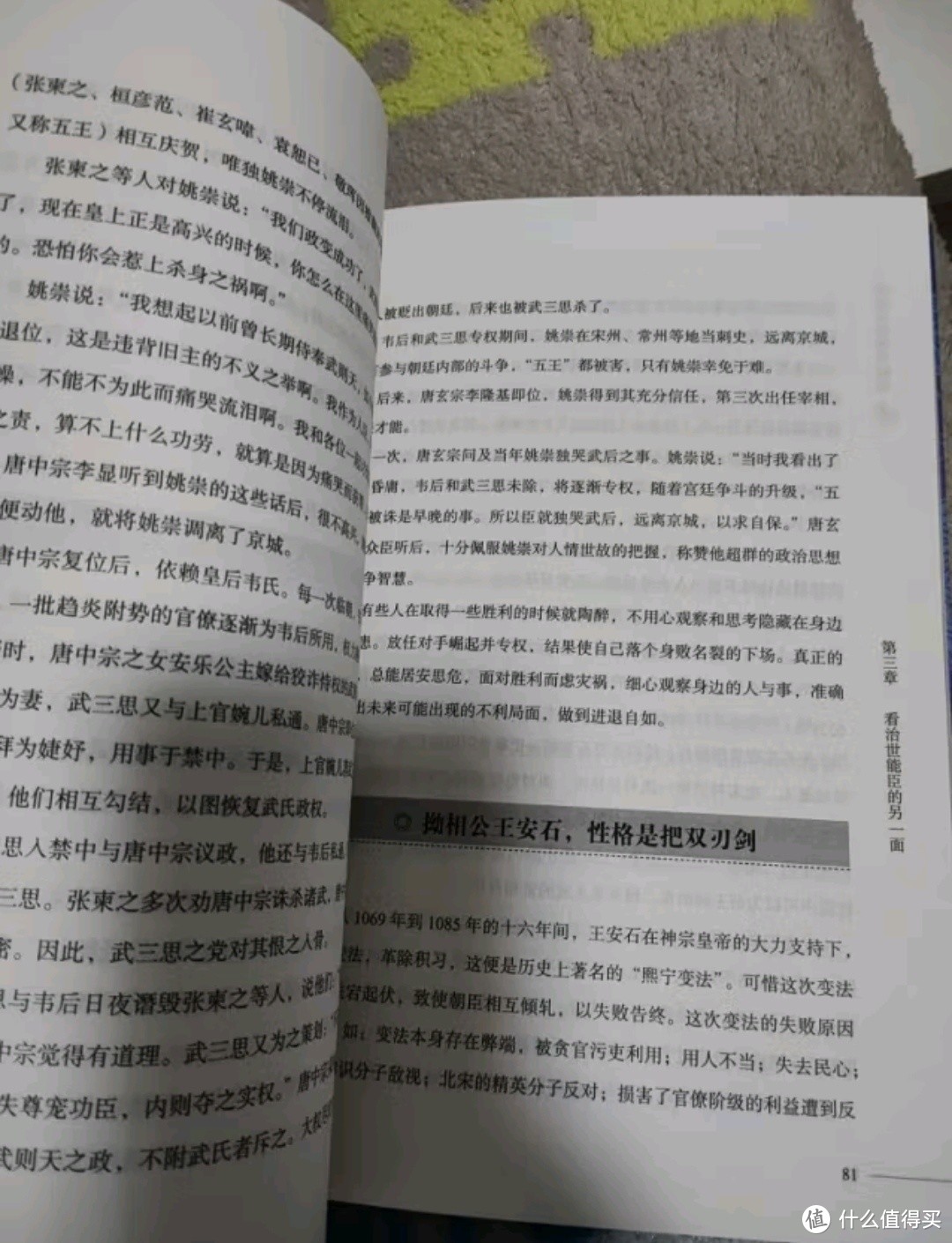 这本书你一定要读之一读就入迷的中国史 