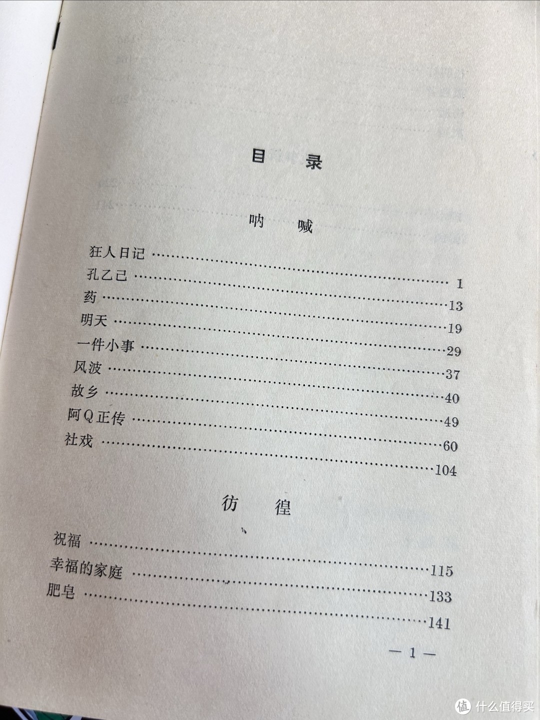 72 年出版的这本我珍藏了数年的《鲁迅小说选》，是不是比在座各位都年长？