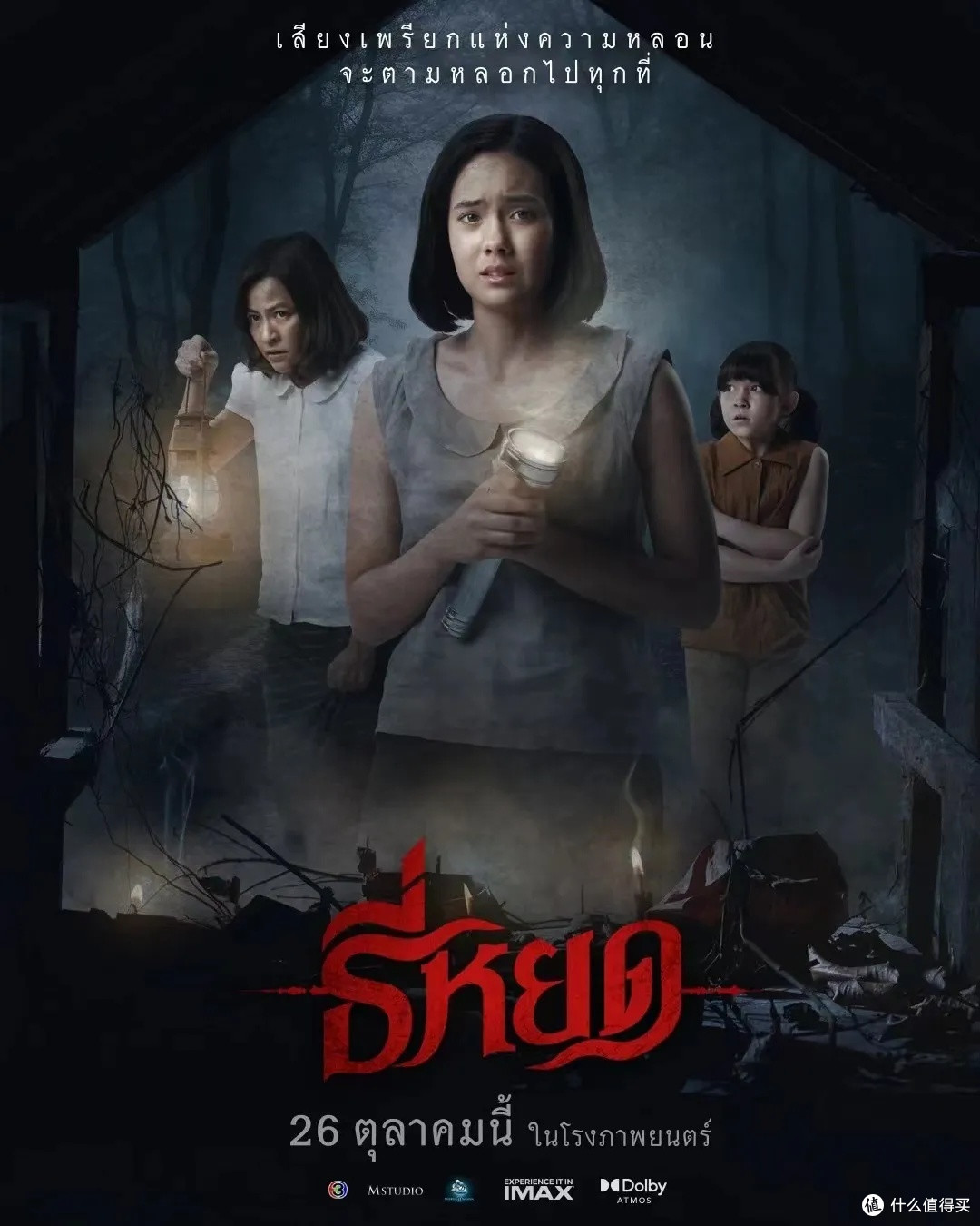 泰国票房冠军真实故事改编2024现象级恐怖片