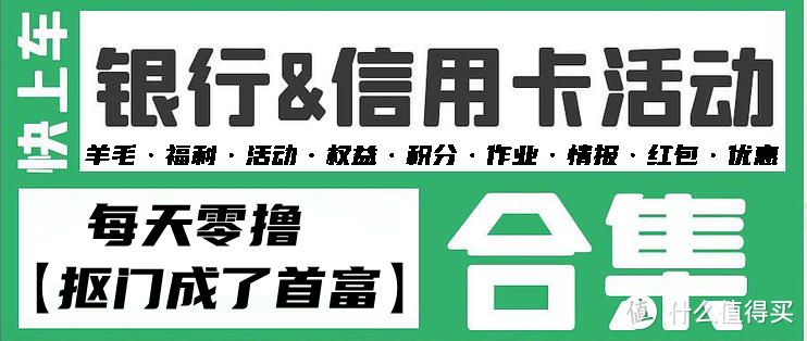 4.15各大银行活动分享，好用关注推荐