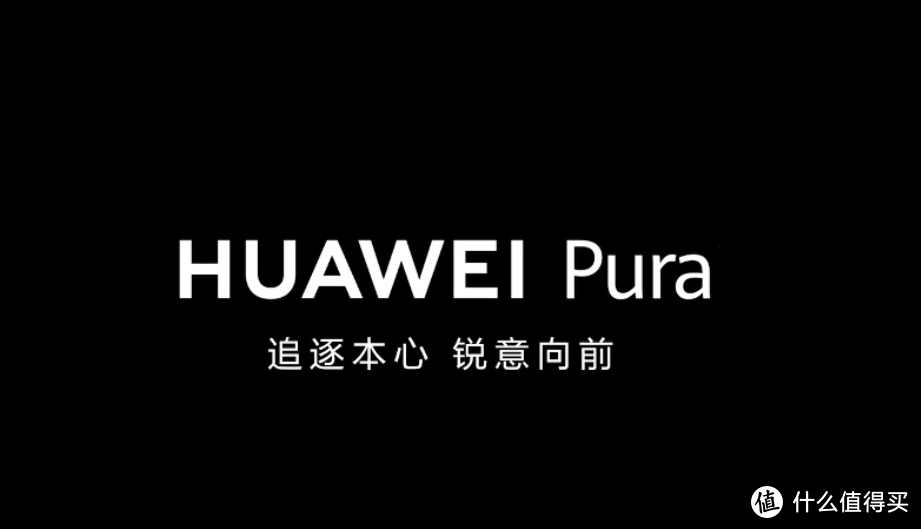 华为P系列改名惹争议，Pura 70为什么不用中文名？