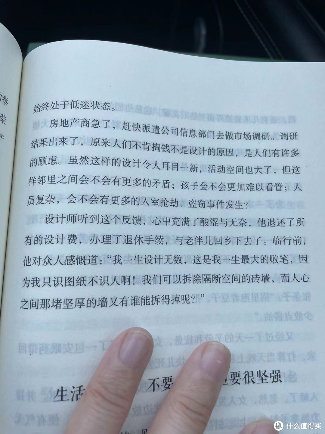 人间值得之没有过不去的事，只有过不去的心