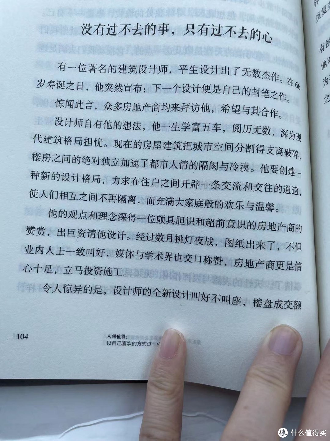 人间值得之没有过不去的事，只有过不去的心