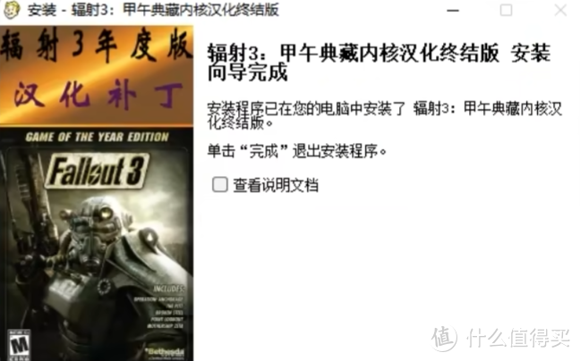 epic《辐射3》怎么设置中文？汉化包下载+汉化教程