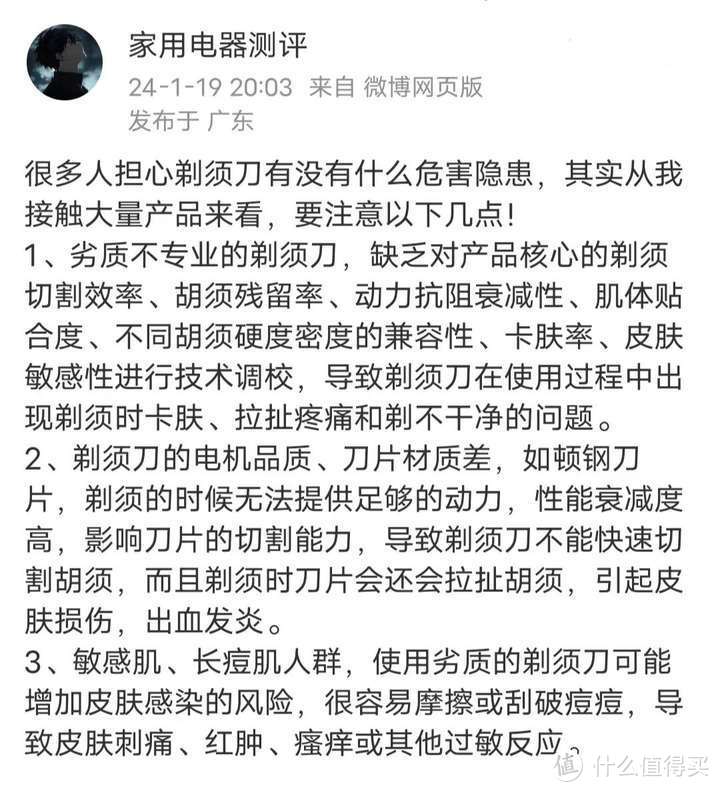 电动剃须刀到底好用不？揭露四大风险害处