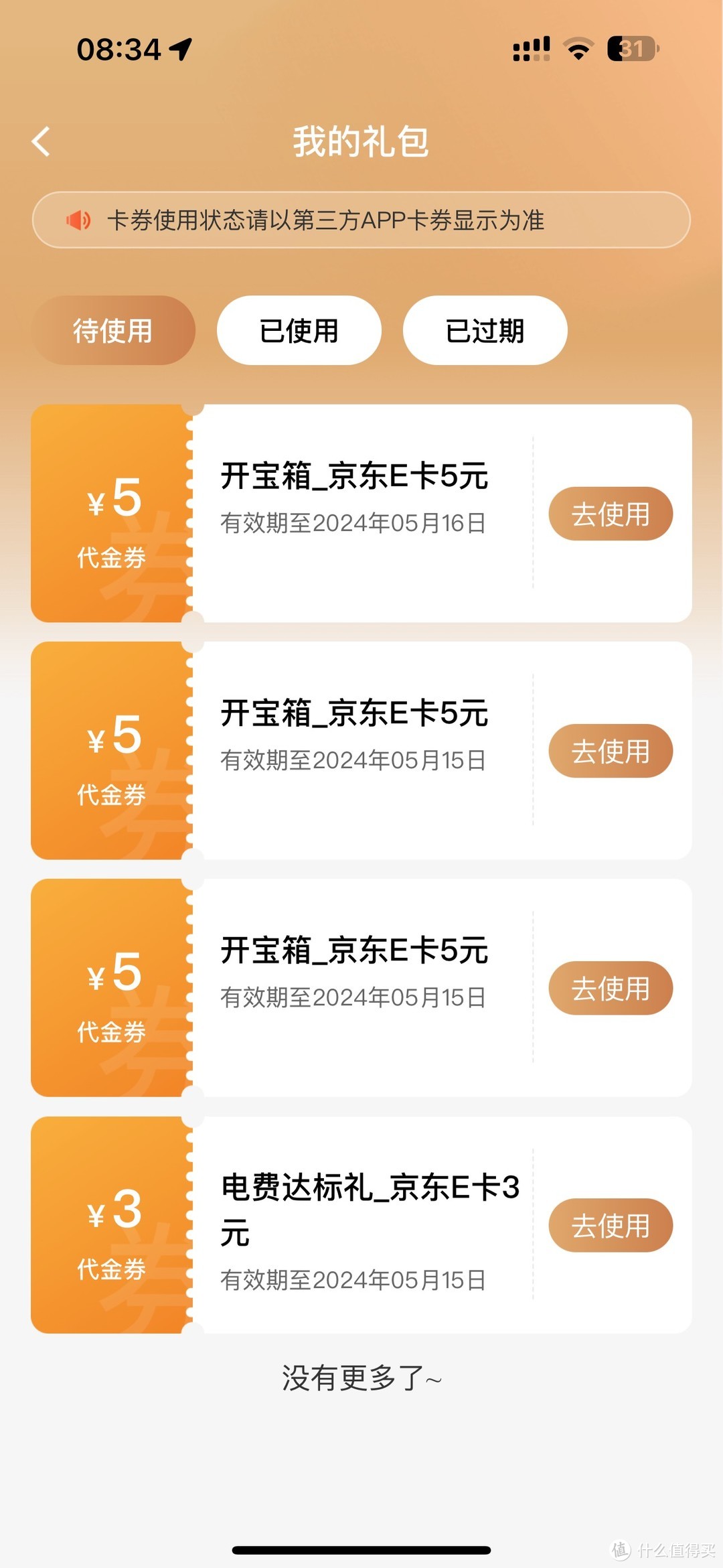 建行，免费的京东 e 卡，亲测至少 5 元，一起来看看