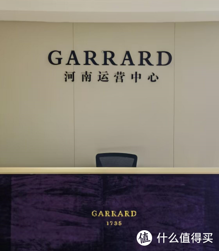 GARRARD入驻中国河南运营中心仪式顺利举行