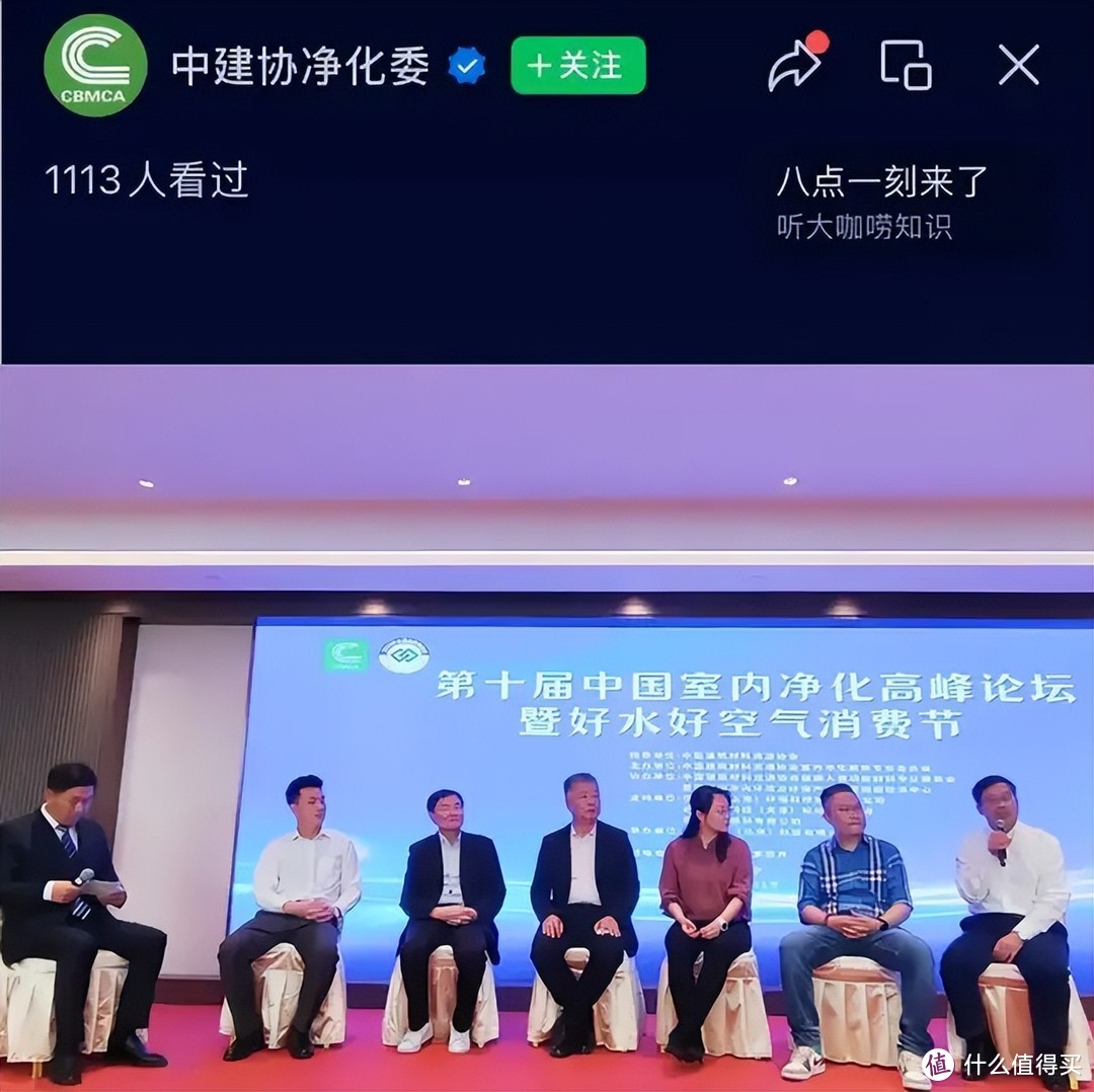 第十届中国室内净化高峰论坛暨好水好空气消费节在北京隆重举办