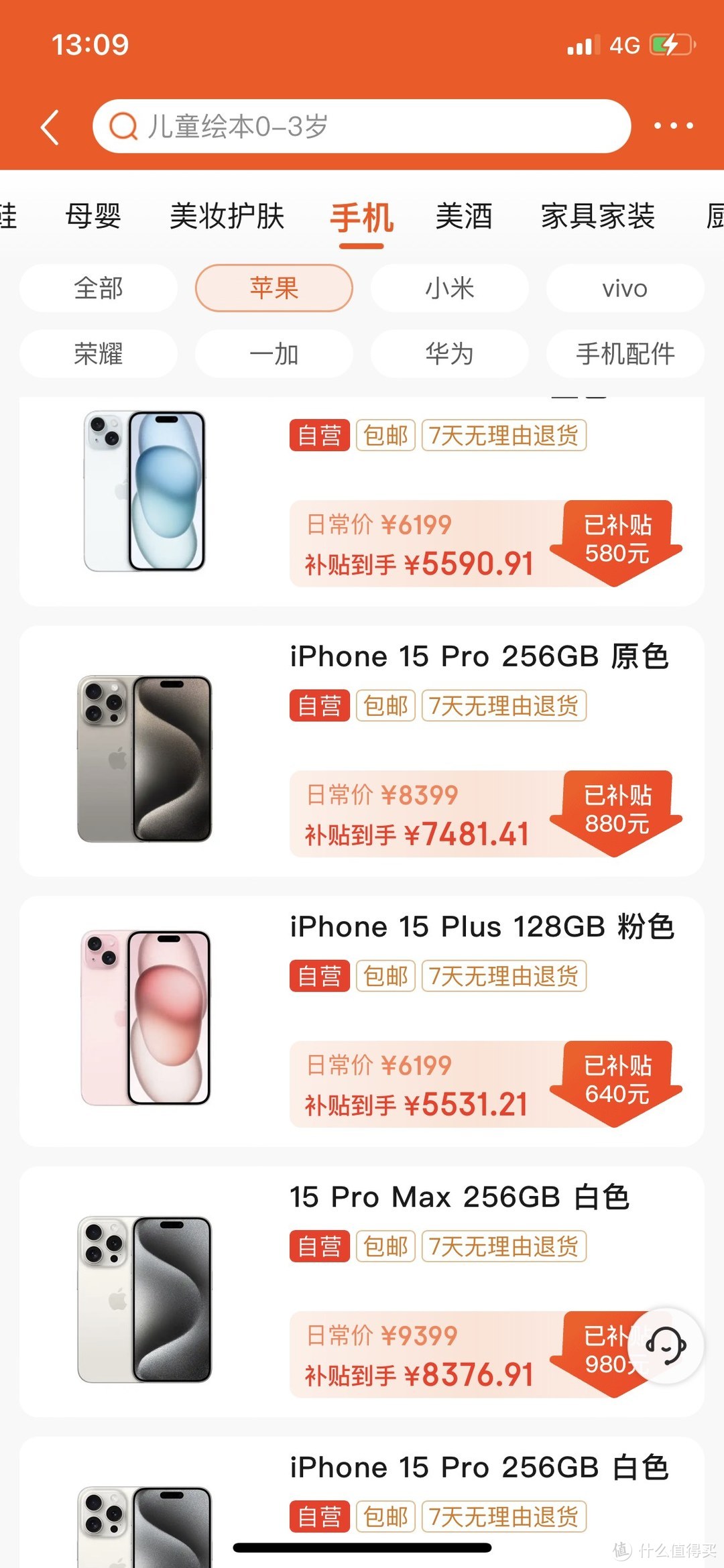 淘宝百亿补贴的iphone 15我买了，感谢淘宝让我赚到啦！