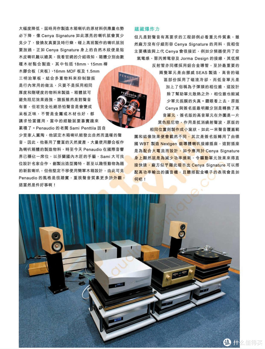 香港《音响技术》评测PENAUDIO Cenya签名版书架箱：自然渗出魅力