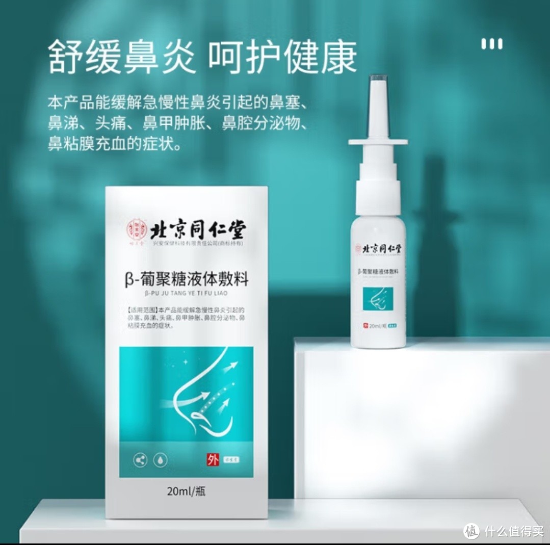 春季过敏性鼻炎的救星——北京同仁堂鼻炎喷剂