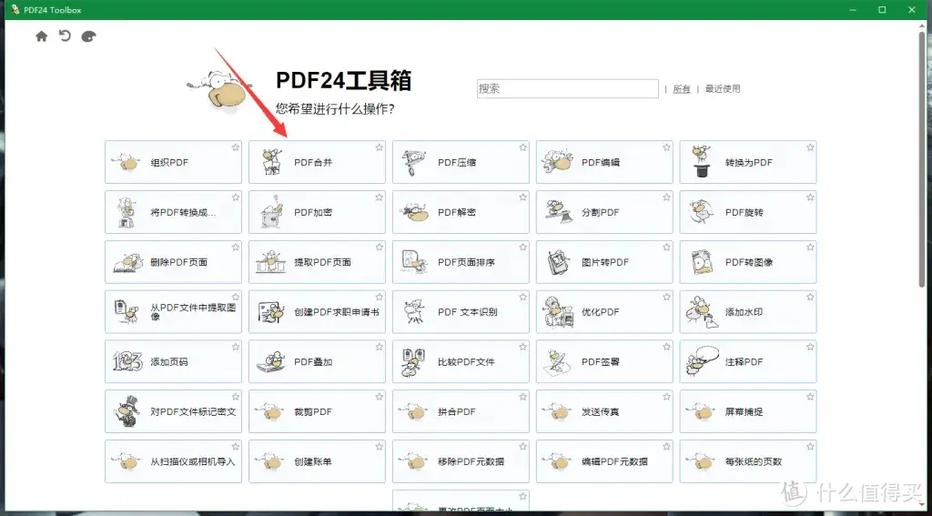 PDF24工具箱合并PDF