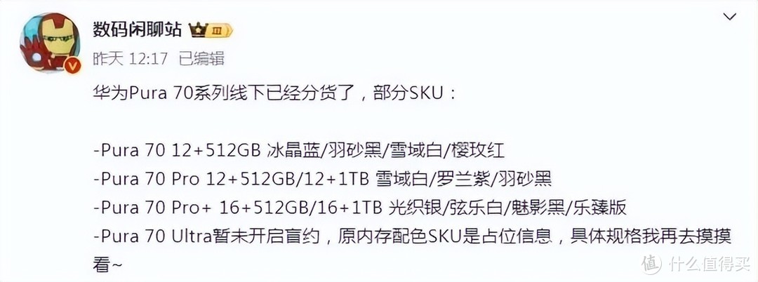 华为Pura 70系列时间曝光，余承东同时回应两天，这次真的来了