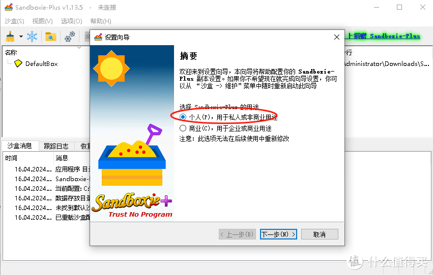 垃圾软件测试盒，Sandboxie沙盒软件