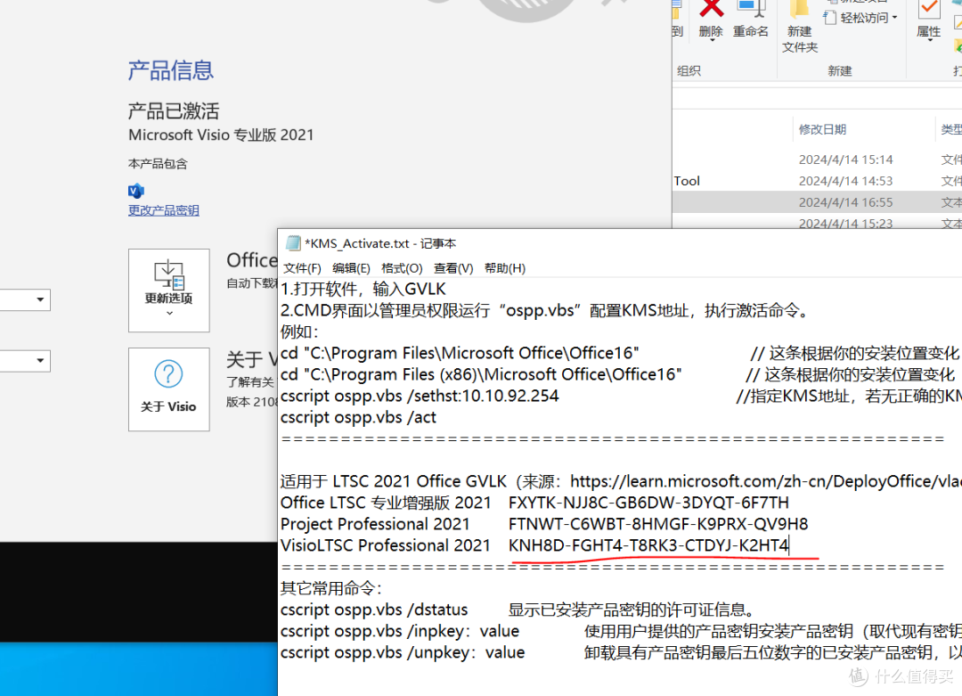 MS_Office的最佳安装实践与激活原理实践_软件应用_什么值得买
