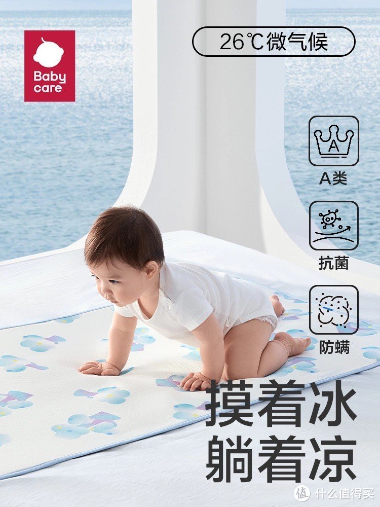 babycare抑菌婴儿凉席宝宝透气吸汗夏季冰丝席儿童幼儿园可水洗