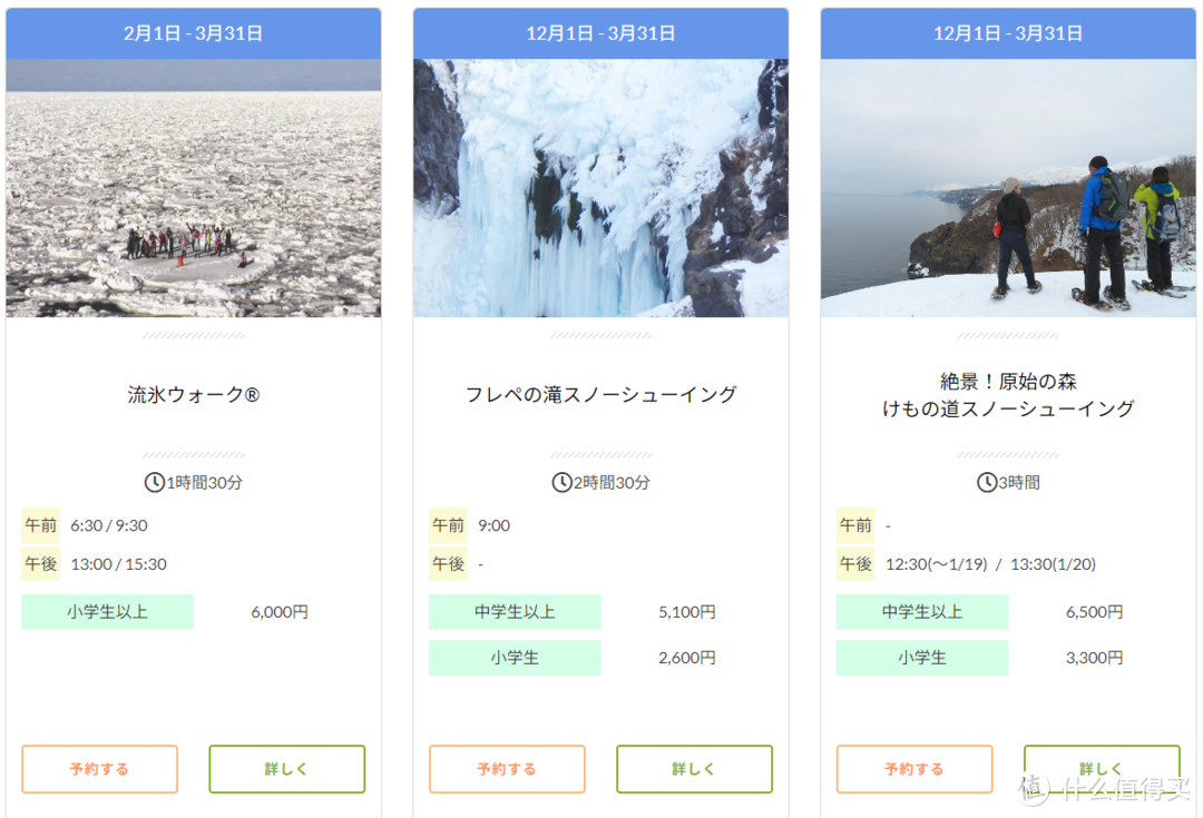 流冰漫步体验----北海道冬季自由行攻略