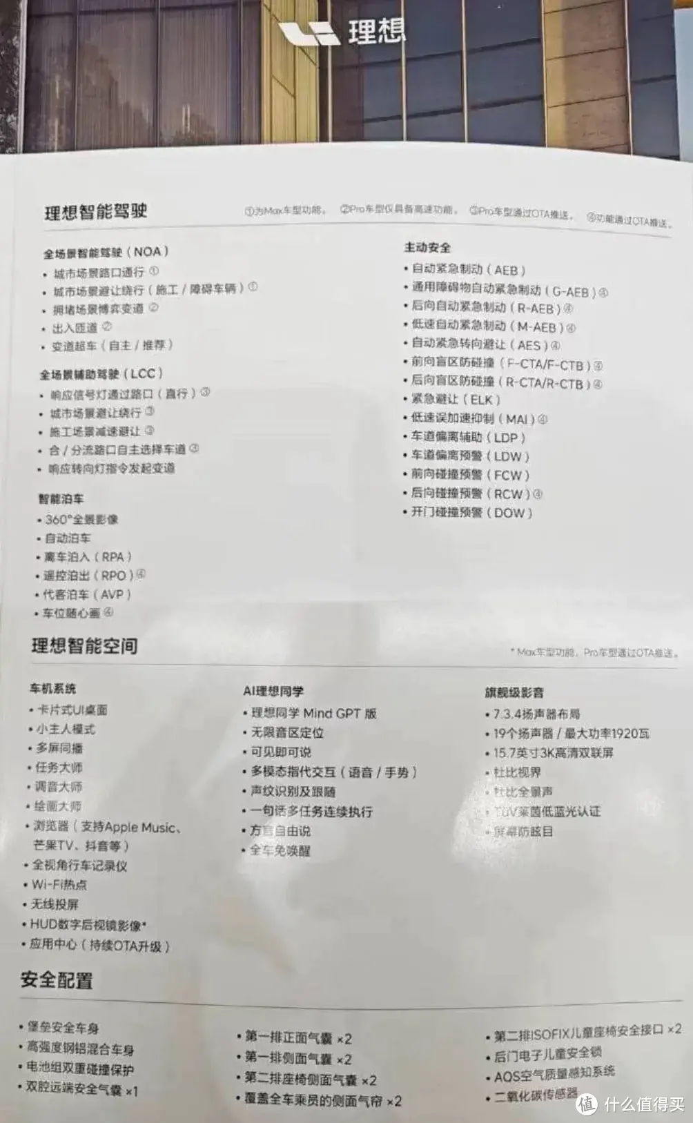 理想L6配置全曝光，悬念就剩售价