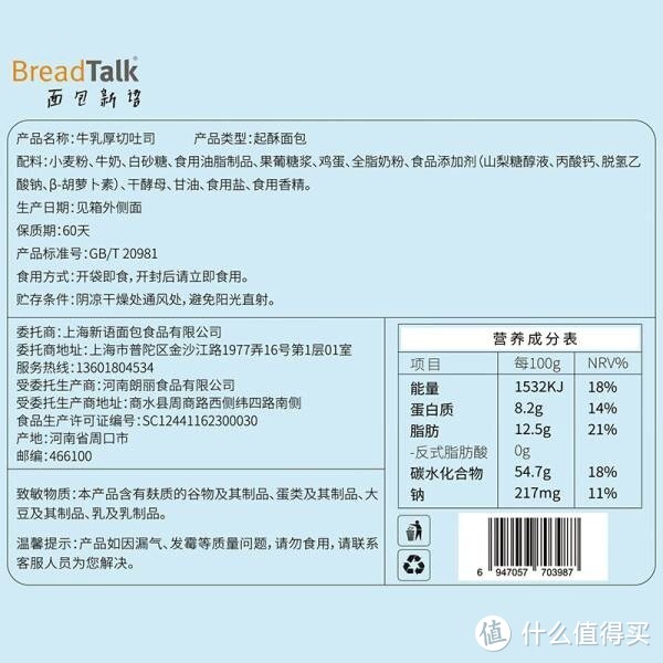 面包新语breadtalk牛乳厚切吐司奶香面包整箱切片早餐速食代餐400g