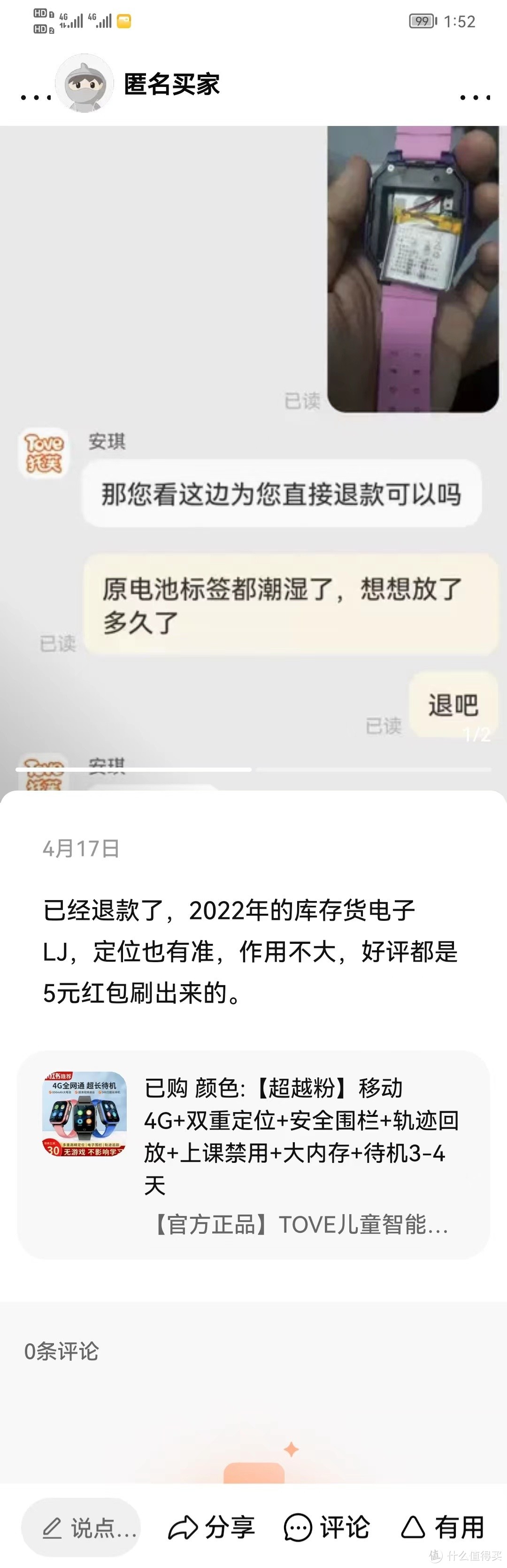 TOVE儿童手表已全款退