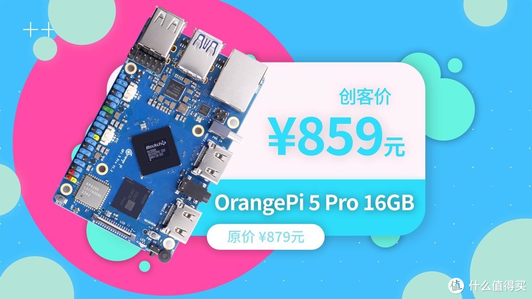 OrangePi 5 Pro开箱