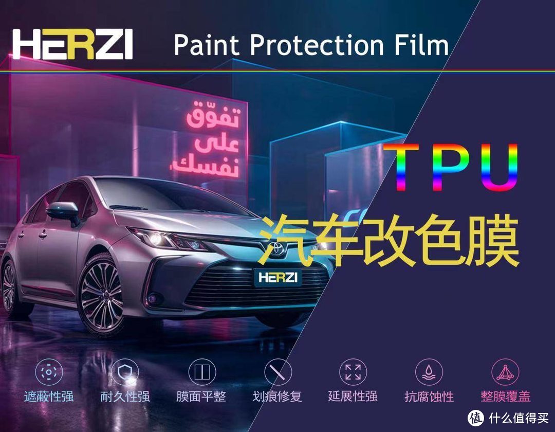 HERZI TPU改色膜：让您的爱车焕发全新魅力