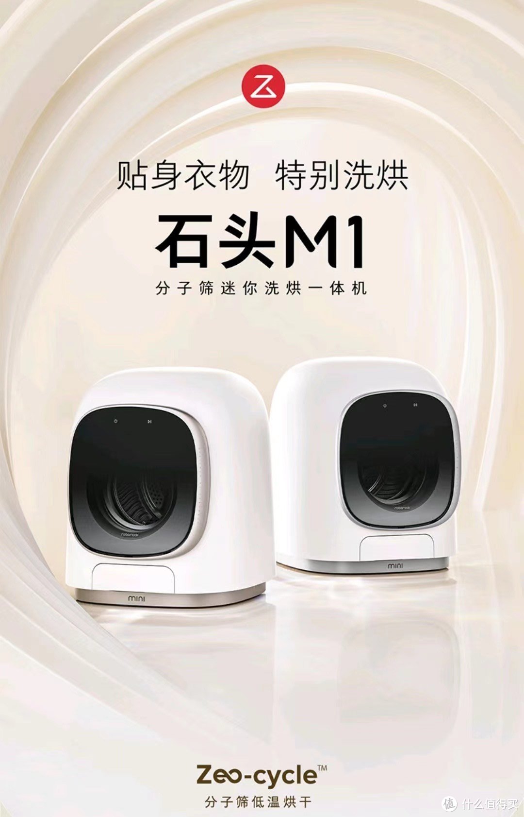 石头迷你洗烘一体机M1——让家庭清洁变得更加轻松