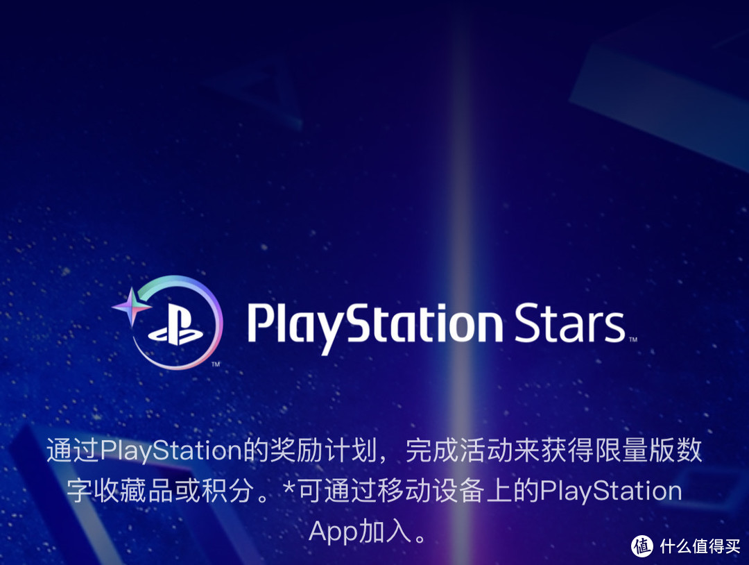 PlayStation Stars 的新 PS App 奖励仍然遥不可及！