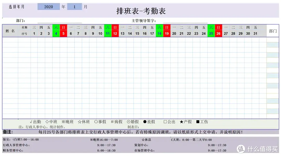 职场神人！熬了一夜做的35份Excel自动排班表，真心好用！