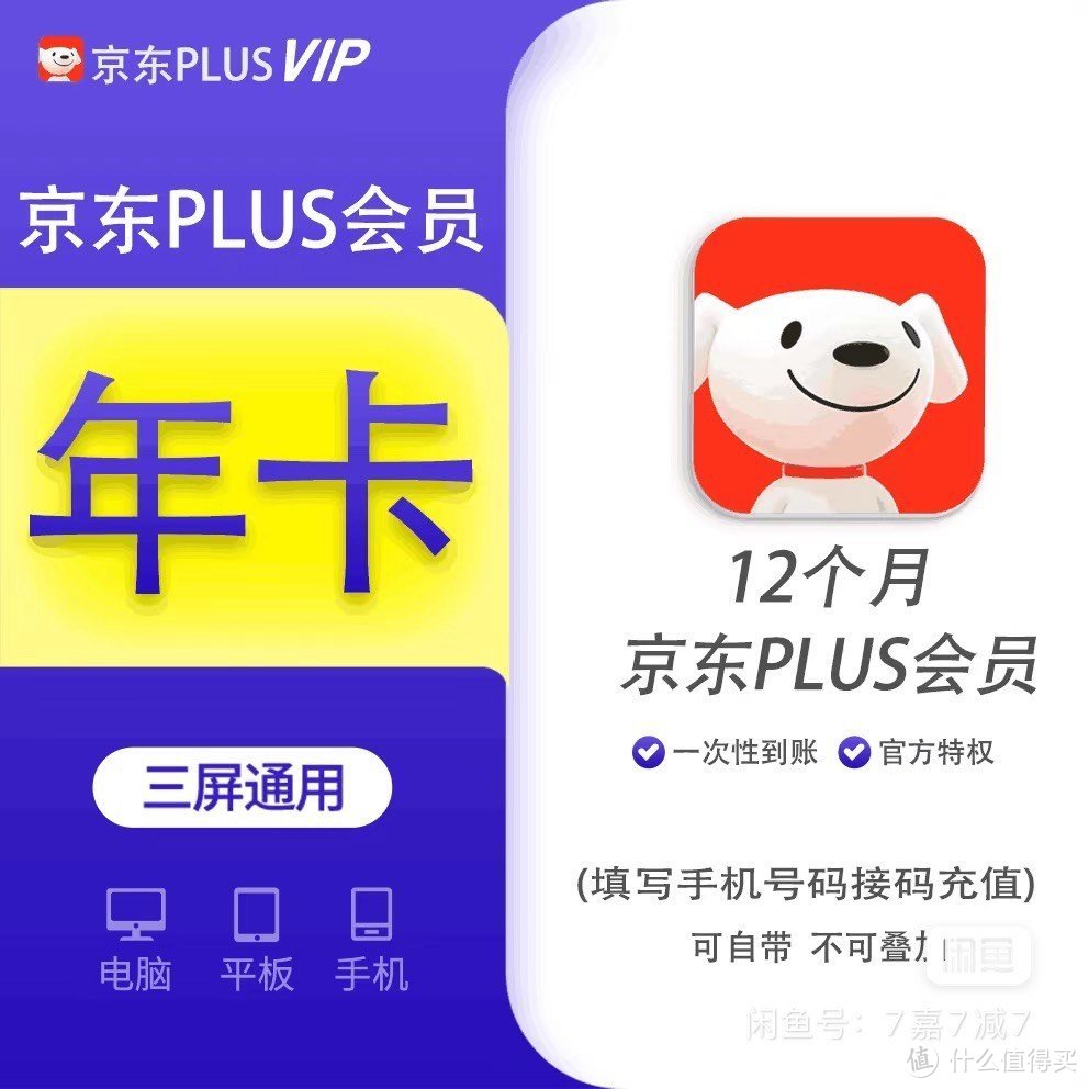 太监版plus会员咸鱼买的