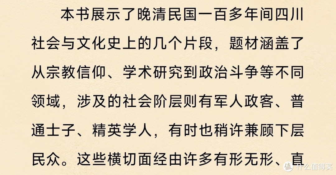 国中的“异乡”：近代四川的文化、社会与地方认同（新史学&多元对话系列）