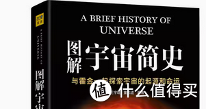 《宇宙简史》：探索星辰大海的知识之旅