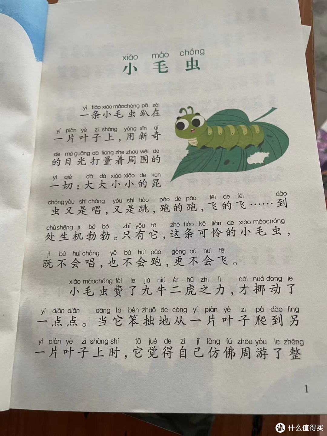 小毛虫"小学生必读的语文课外书。